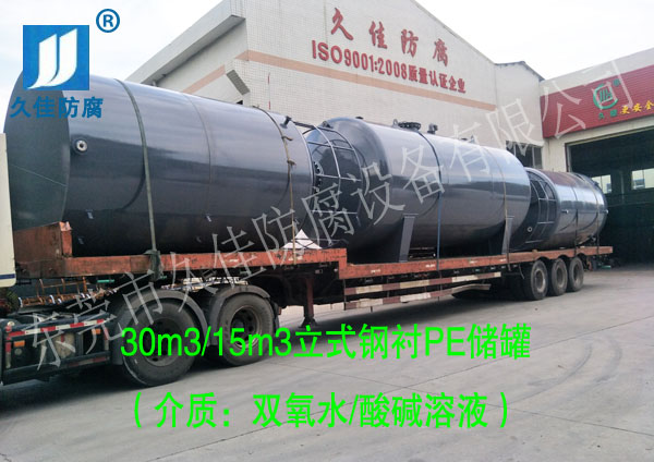 30立方雙氧水儲(chǔ)罐廠家哪里找？推薦久佳防腐